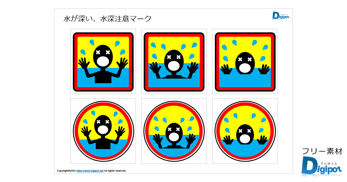 水が深い、水深注意マーク画像