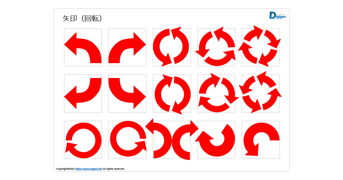 回転矢印図形 パワーポイント エクセル フリー素材 無料素材のdigipot