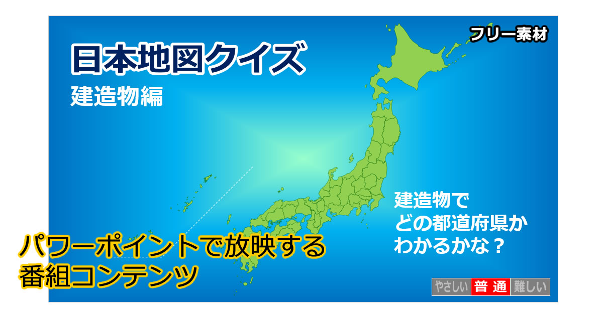 日本地図クイズ～特産、名産品編～画像