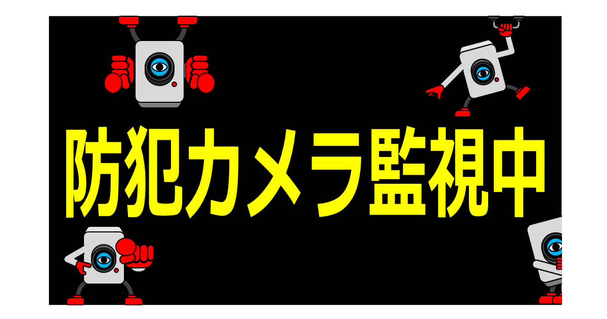 防犯カメラ監視中のアニメ画像