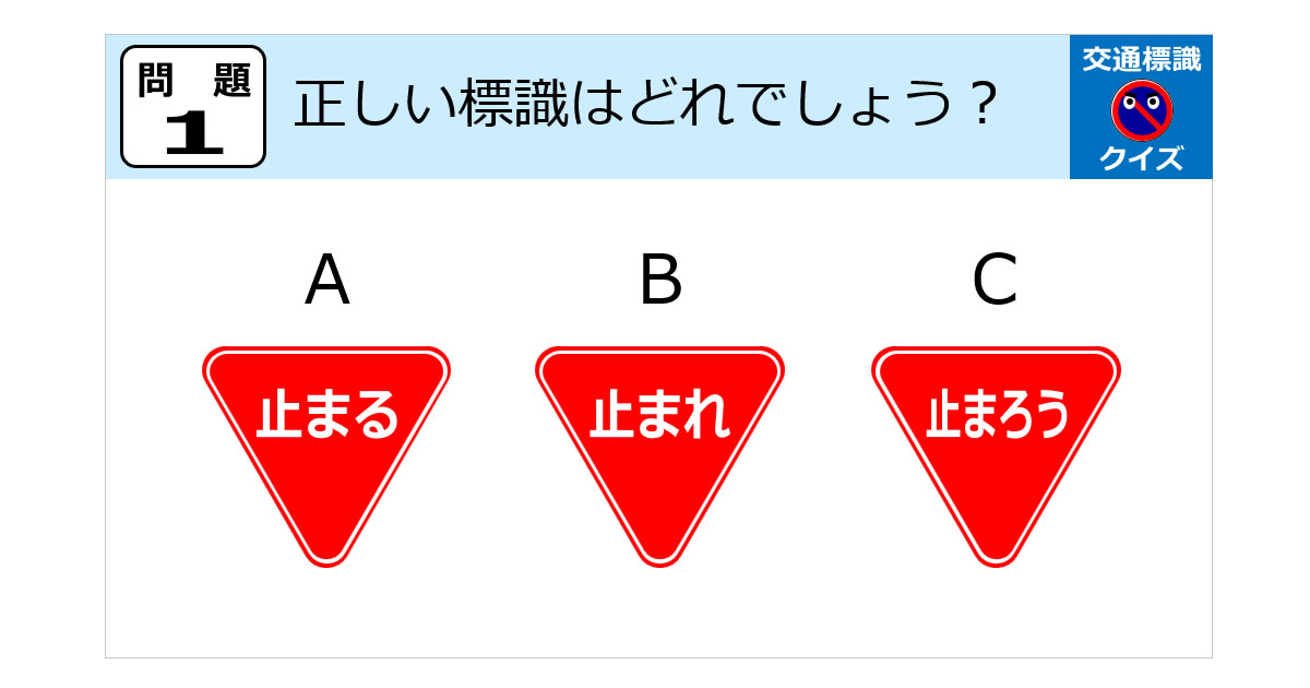 交通標識クイズ画像