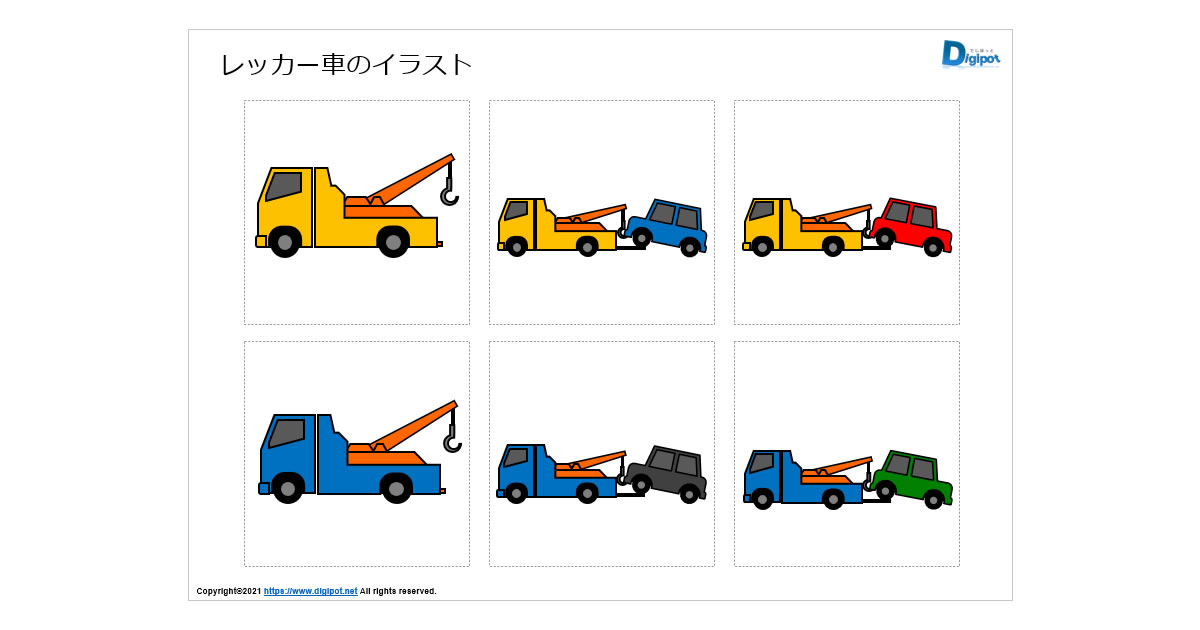 レッカー車のイラスト画像