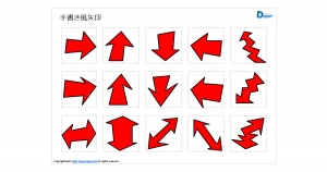 手書き風矢印図形画像