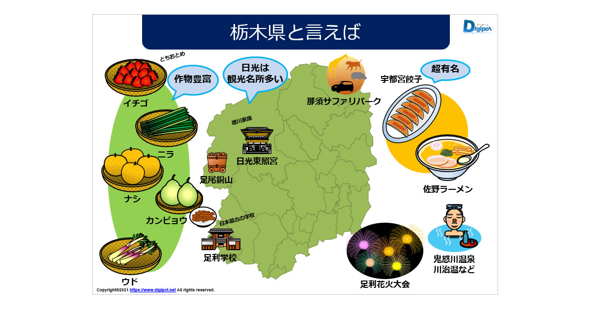 栃木県をイメージするイラスト画像