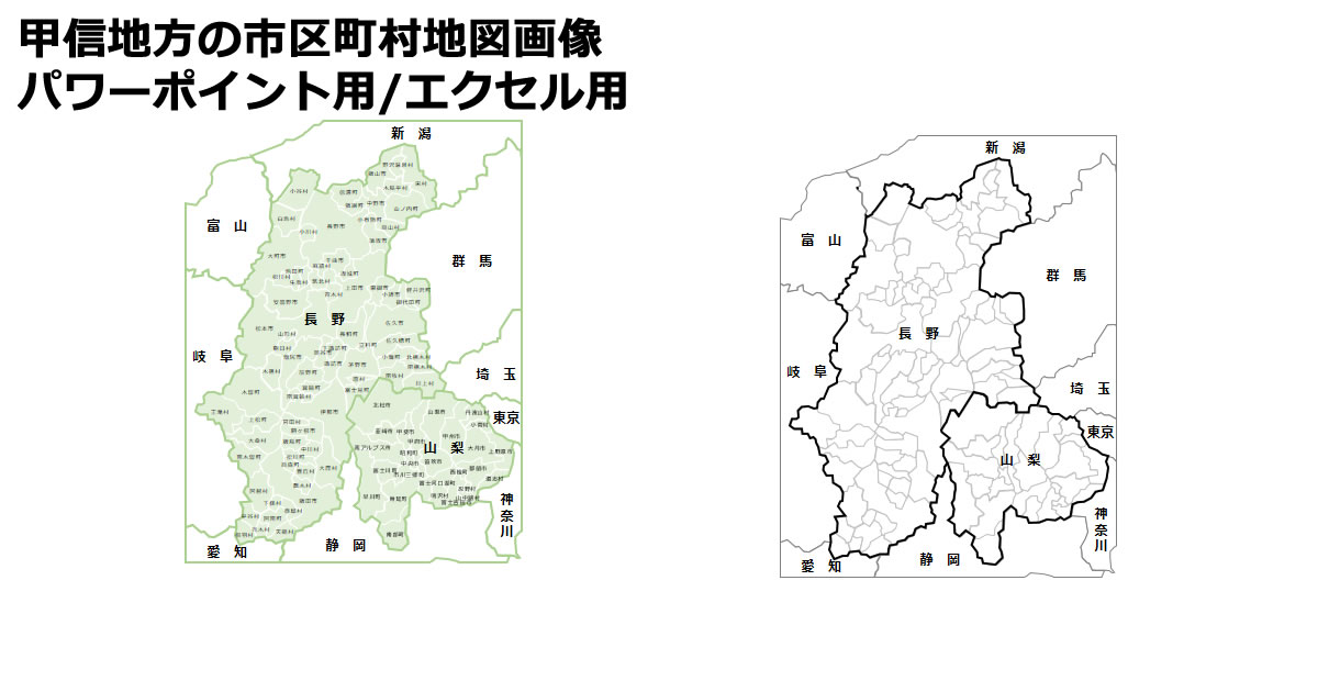 甲信越地方の市区町村地図画像