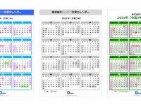 2021年用の営業日カレンダー画像