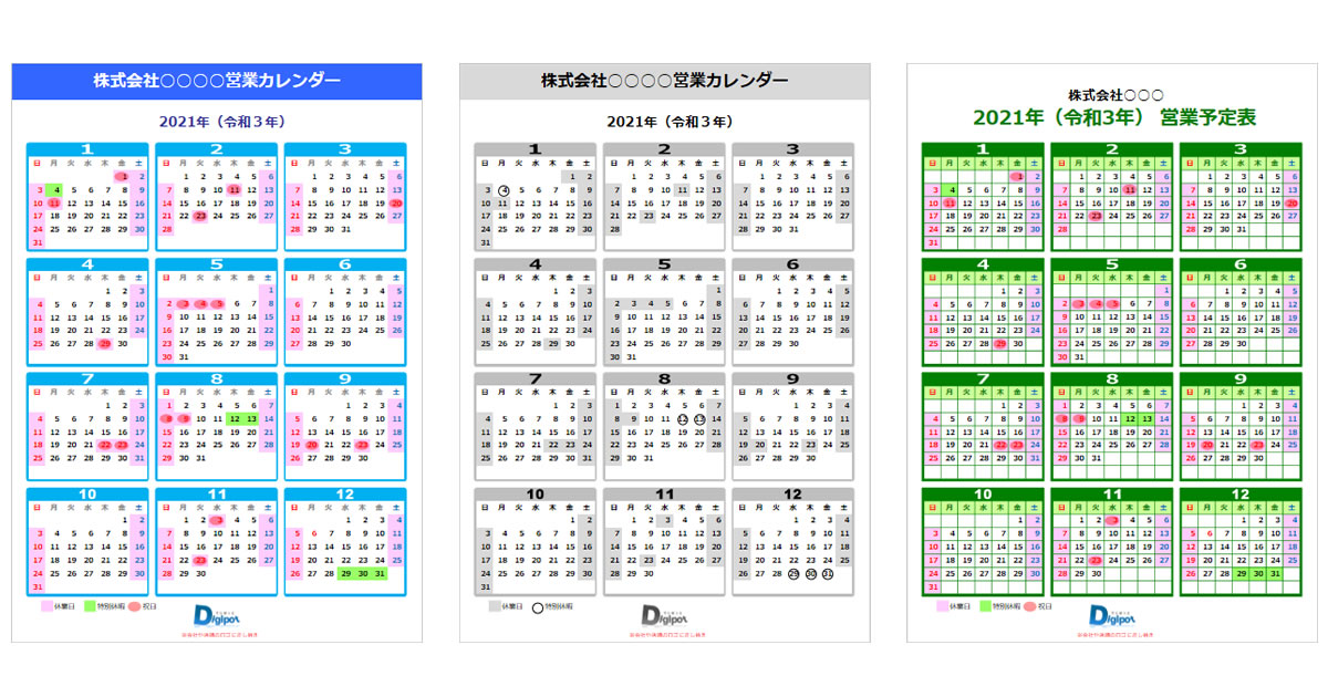 2021年用の営業日カレンダー画像