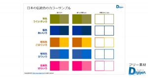 日本の伝統色のカラーサンプル画像