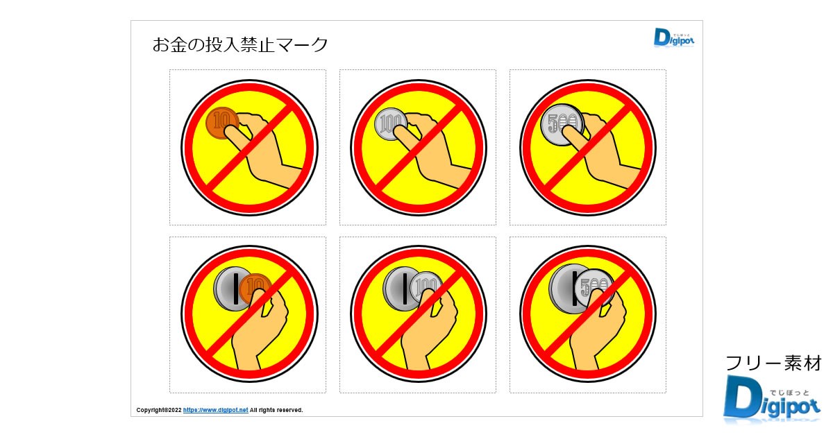 お金の投入禁止マーク画像