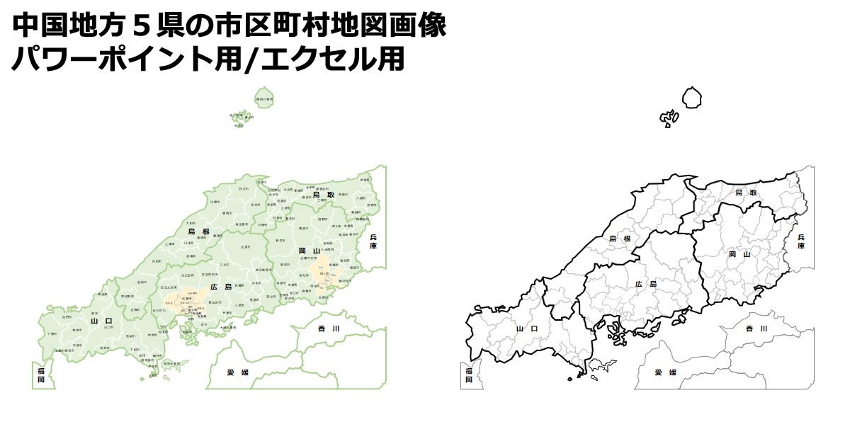 中国地方５県の市区町村地図画像