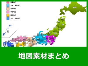 地図素材まとめ