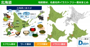 北海道地図のパワポ、エクセル、ワード、イラスト素材まとめ