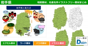 岩手県地図のパワポ、エクセル、ワード、イラスト素材まとめ