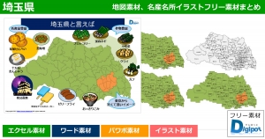 埼玉県地図のパワポ、エクセル、ワード、イラスト素材まとめ