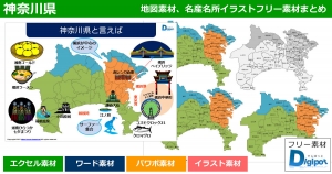神奈川県地図のパワポ、エクセル、ワード、イラスト素材まとめ