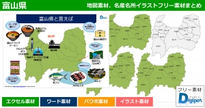 富山県地図のパワポ、エクセル、ワード、イラスト素材まとめ