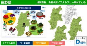 長野県地図のパワポ、エクセル、ワード、イラスト素材まとめ