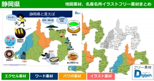 静岡県地図のパワポ、エクセル、ワード、イラスト素材まとめ