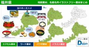 福井県地図のパワポ、エクセル、ワード、イラスト素材まとめ