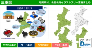 三重県地図のパワポ、エクセル、ワード、イラスト素材まとめ