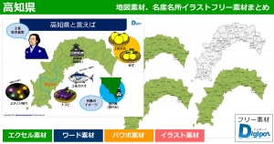 高知県地図のパワポ、エクセル、ワード、イラスト素材まとめ