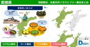 愛媛県地図のパワポ、エクセル、ワード、イラスト素材まとめ