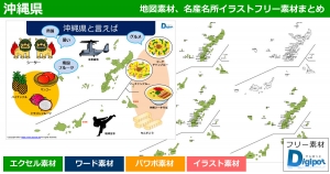 沖縄県地図のパワポ、エクセル、ワード、イラスト素材まとめ