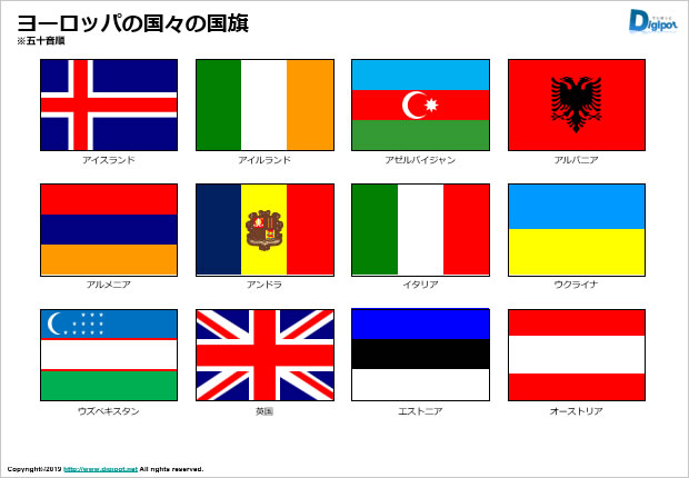 ヨーロッパの国々の国旗のイラスト画像