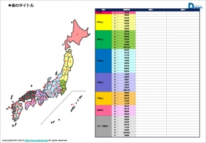 都道府県の一覧表テンプレート画像