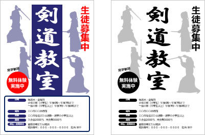 剣道教室募集の貼り紙テンプレート画像