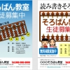 そろばん教室生徒募集の貼り紙テンプレート画像