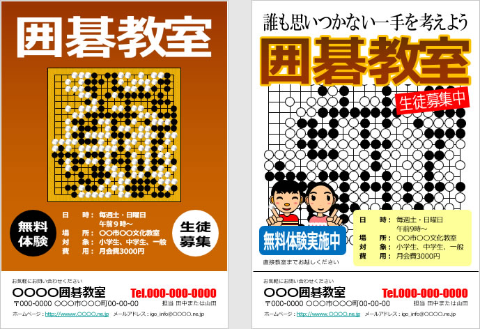 囲碁教室生徒募集の貼り紙テンプレート画像