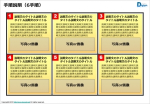 手順説明のテンプレートの画像