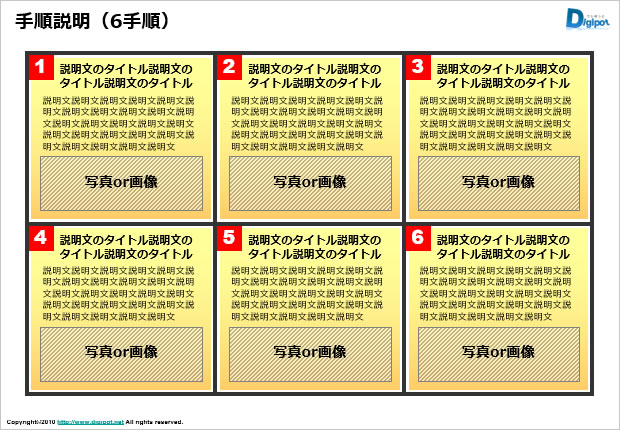 手順説明のテンプレートの画像