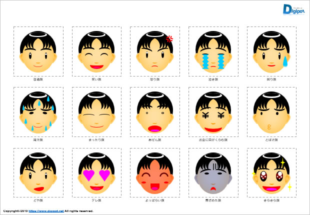 男の子のいろいろな表情のイラスト Png形式画像 フリー素材 無料素材のdigipot