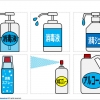 消毒液、消毒スプレーのイラスト画像