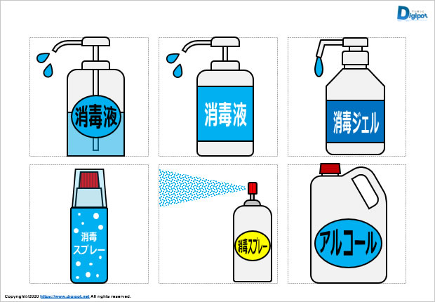 消毒液、消毒スプレーのイラスト画像