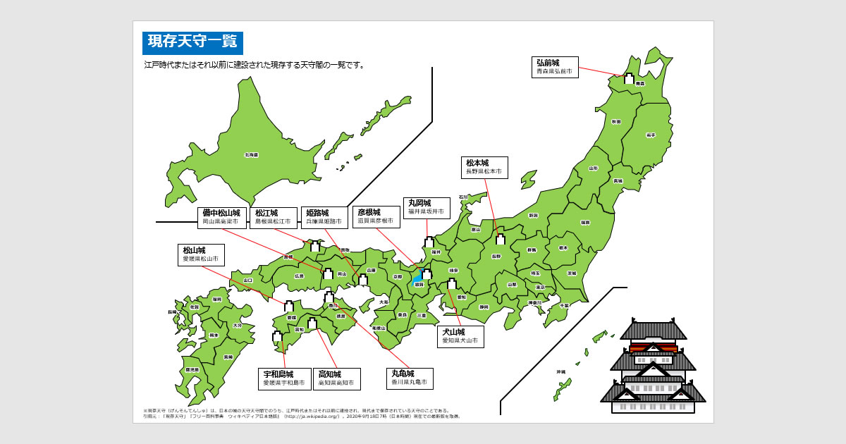 現存天守一覧マップがオズ
