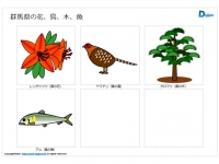 群馬県の花、鳥、木、魚のイラスト（パワーポイント／PNG形式画像）