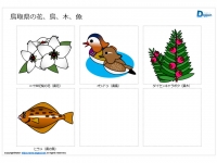 鳥取県の花、鳥、木、魚のイラスト（パワーポイント／PNG形式画像）