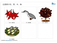 広島県の花、鳥、木、魚のイラスト（パワーポイント／PNG形式画像）