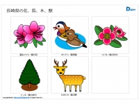 長崎県の花、鳥、木、獣のイラスト（パワーポイント／PNG形式画像）