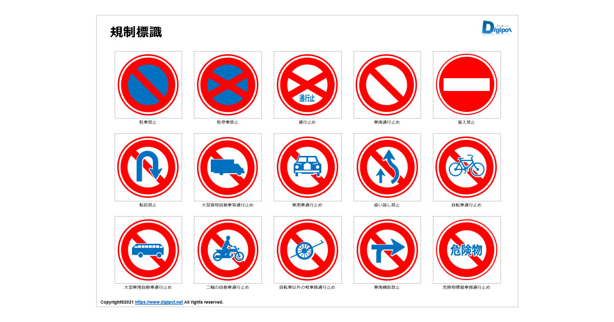 道路、交通標識マーク画像