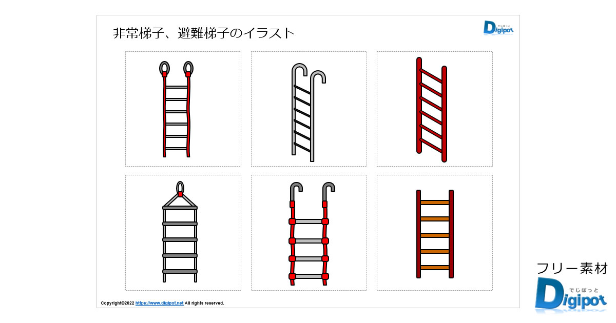 非常梯子、避難梯子のイラスト画像