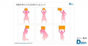 荷物を持ち上げる女性のシルエット画像