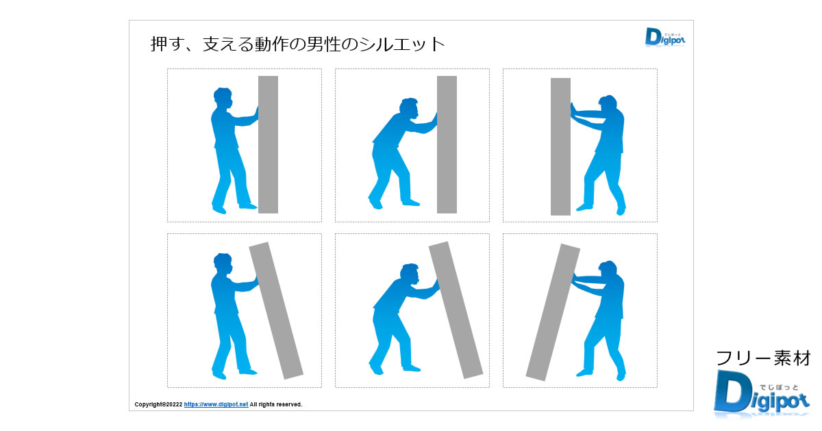 押す、支える動作の男性のシルエット画像