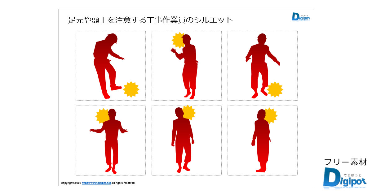 足元や頭上を注意する工事作業員のシルエット画像