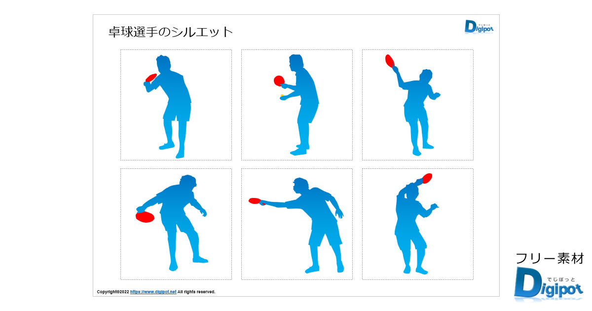 卓球選手のシルエット画像