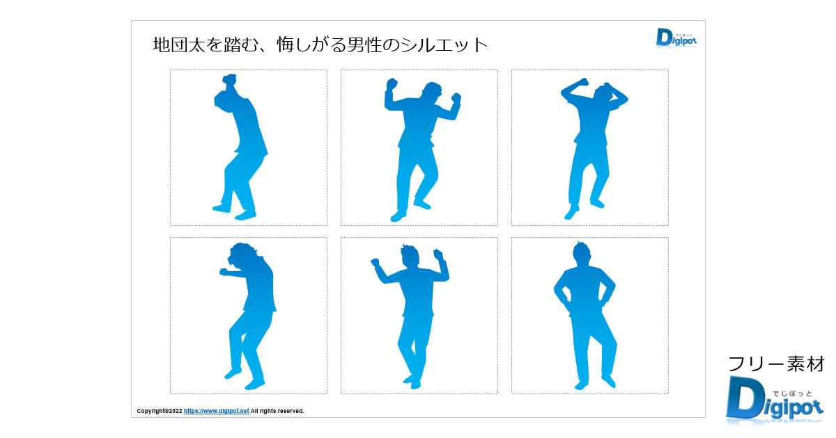 地団太を踏む、悔しがる男性のシルエット画像