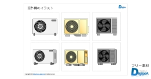 室外機のイラスト